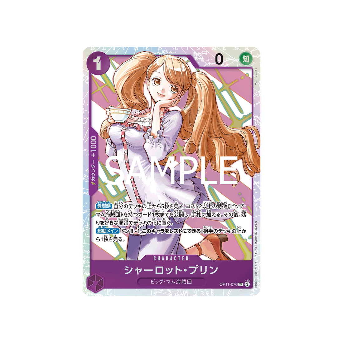 cartes-one-piece-card-a-fist-of-divine-speed-op11-070-charlotte-pudding-sr
