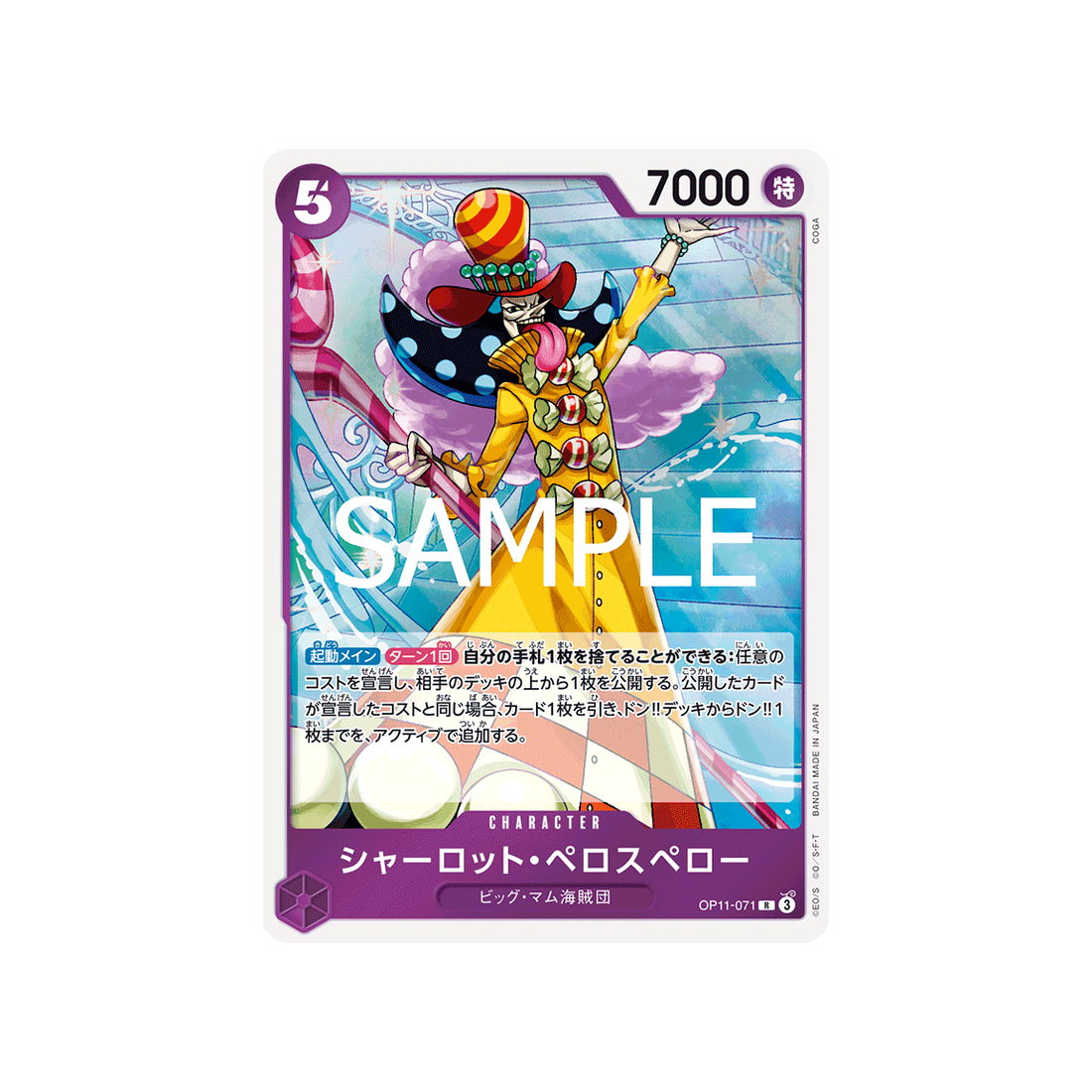 cartes-one-piece-card-a-fist-of-divine-speed-op11-071-charlotte-perospero-r