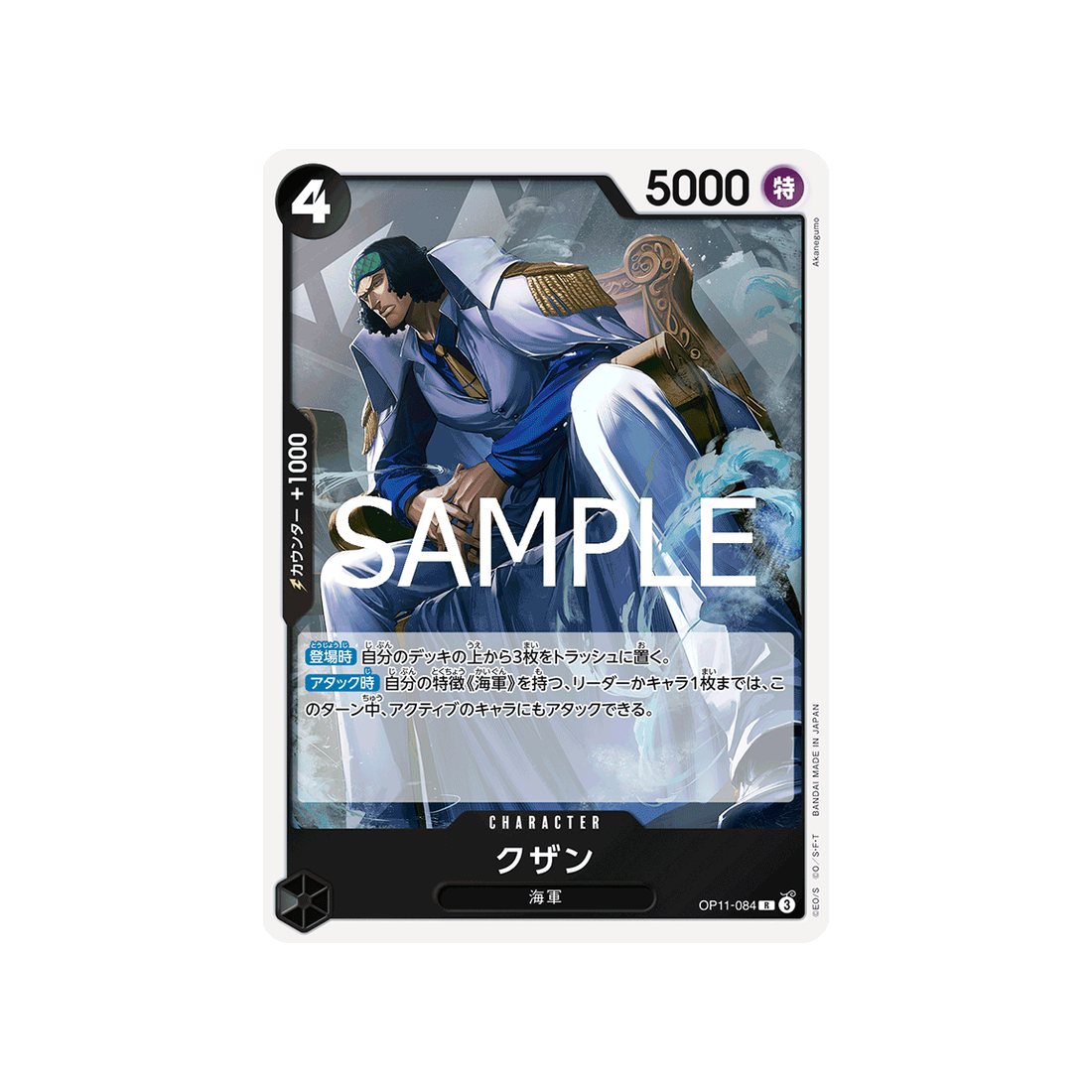 cartes-one-piece-card-a-fist-of-divine-speed-op11-084-kuzan-r