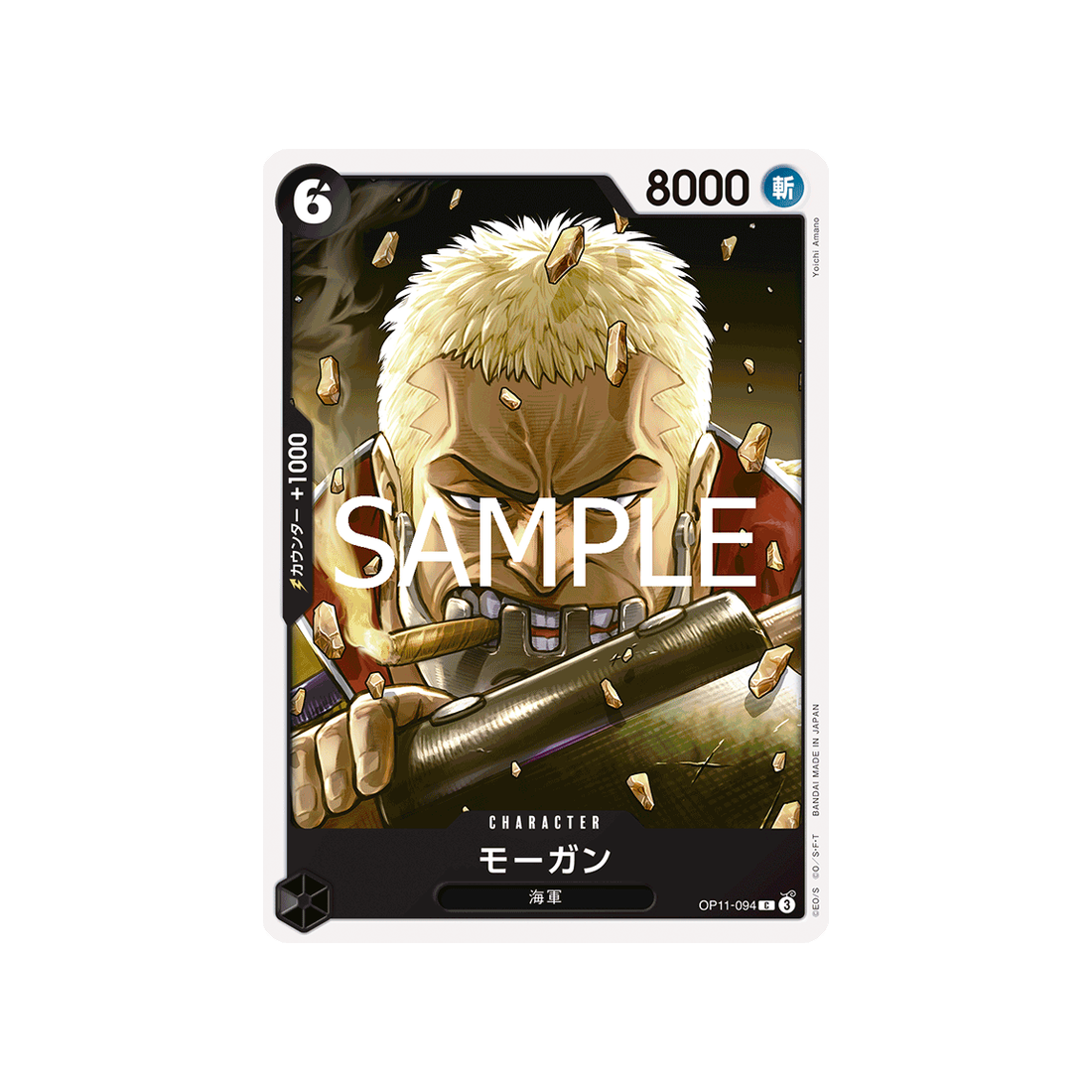cartes-one-piece-card-a-fist-of-divine-speed-op11-094-morgan-c