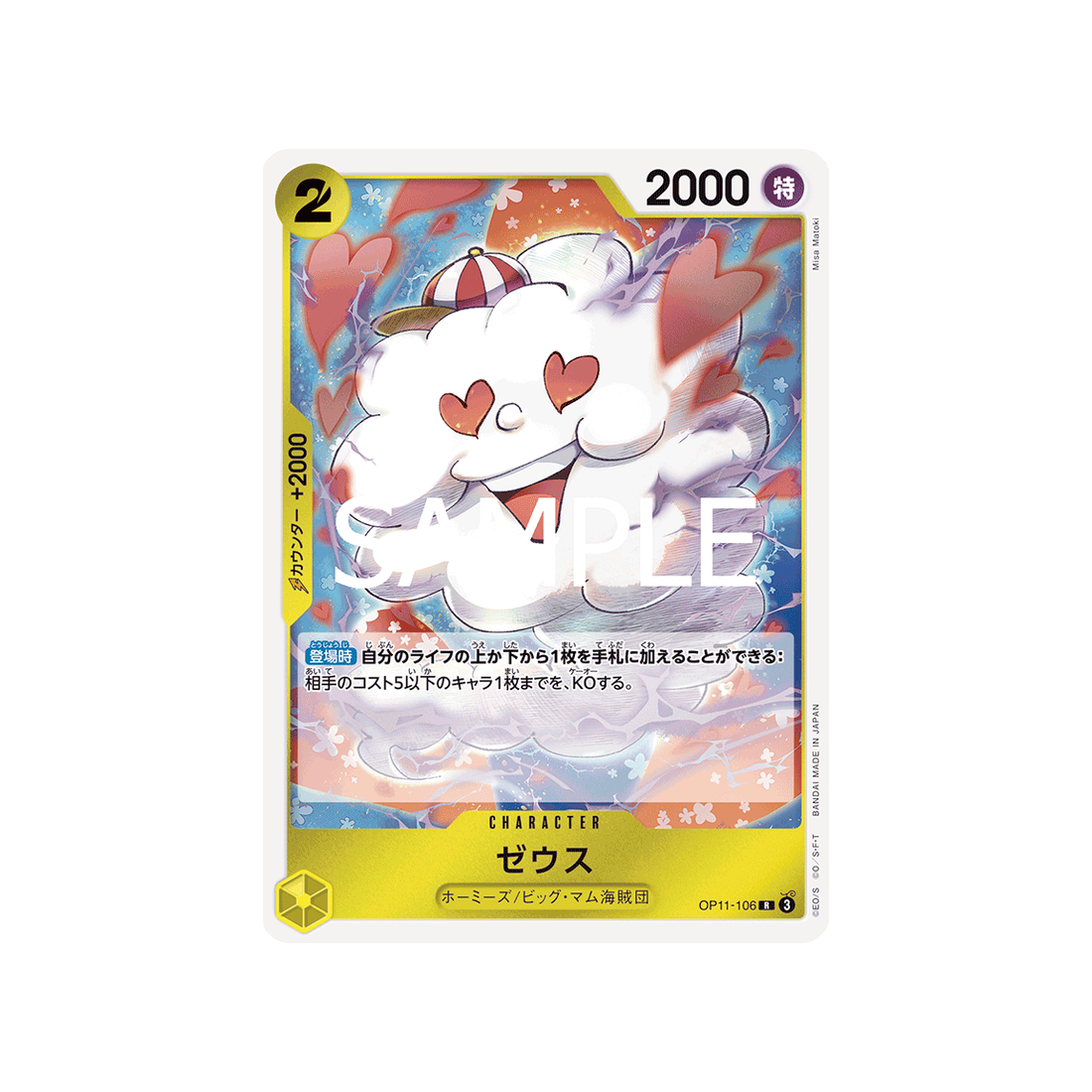 cartes-one-piece-card-a-fist-of-divine-speed-op11-106-zeus--r