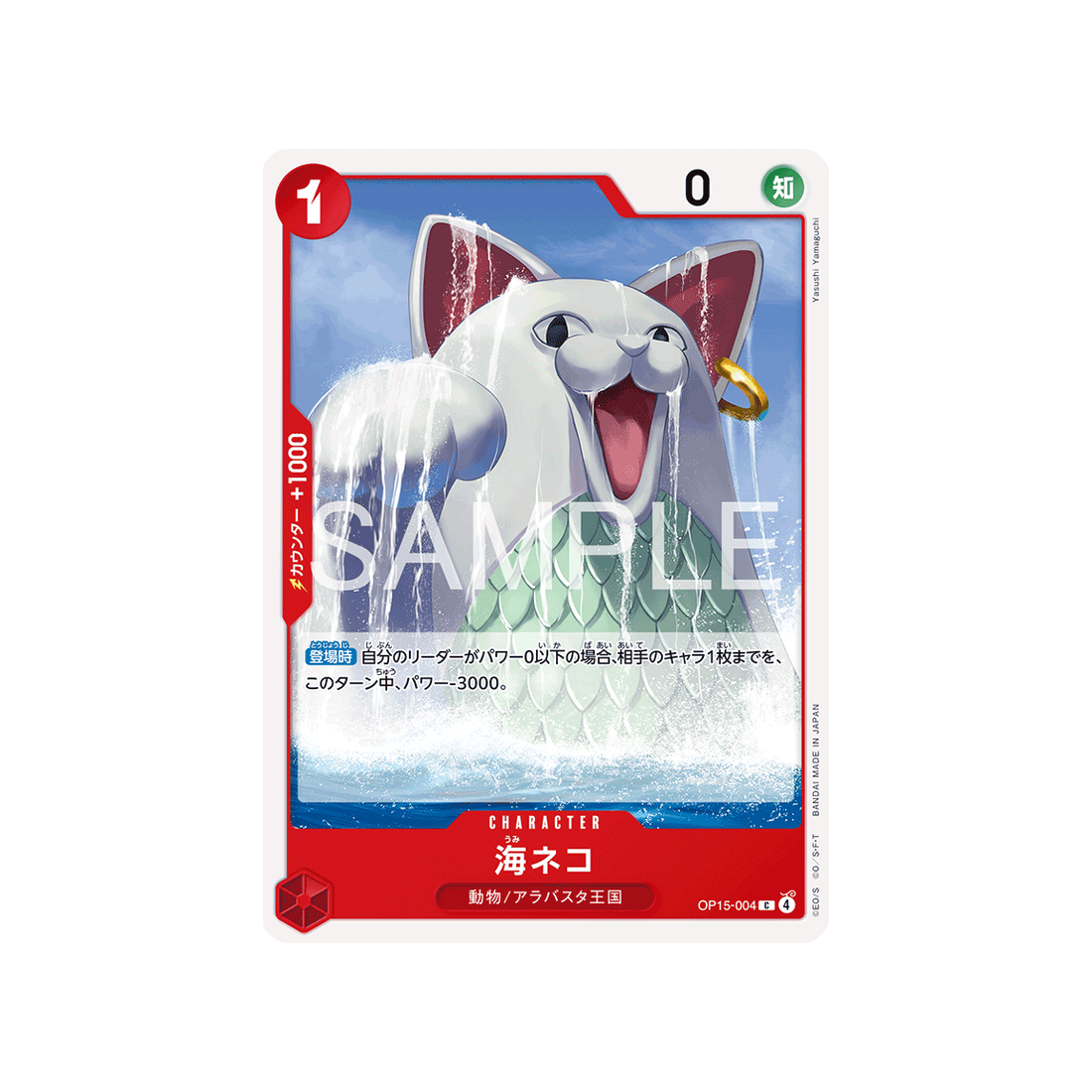 cartes-one-piece-card-adventure-on-kamis-island-op15-004-sea-cat