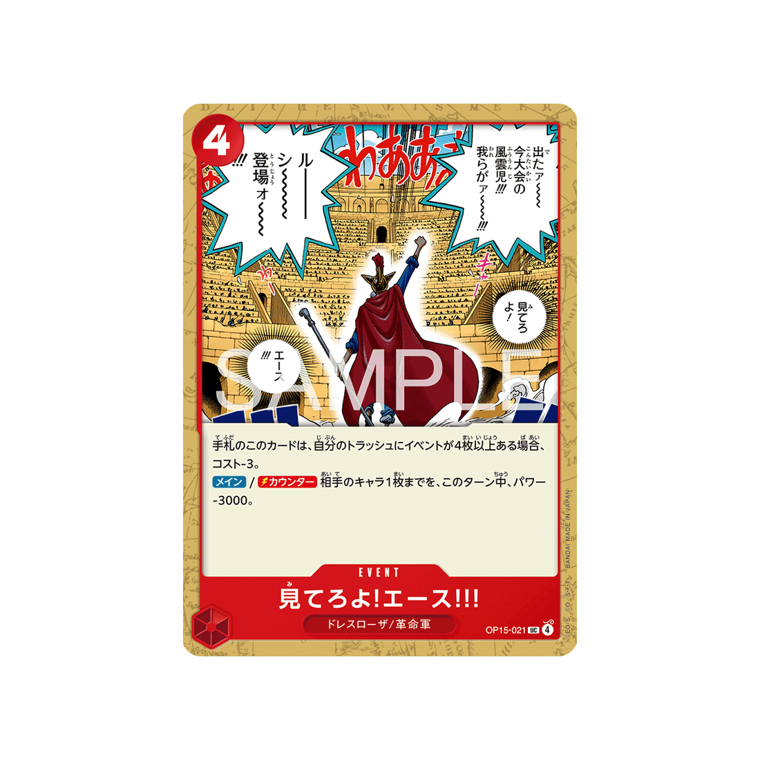 Carte One Piece Adventure on KAMI’s Island OP15-021 : Just Watch Me, Ace!!!