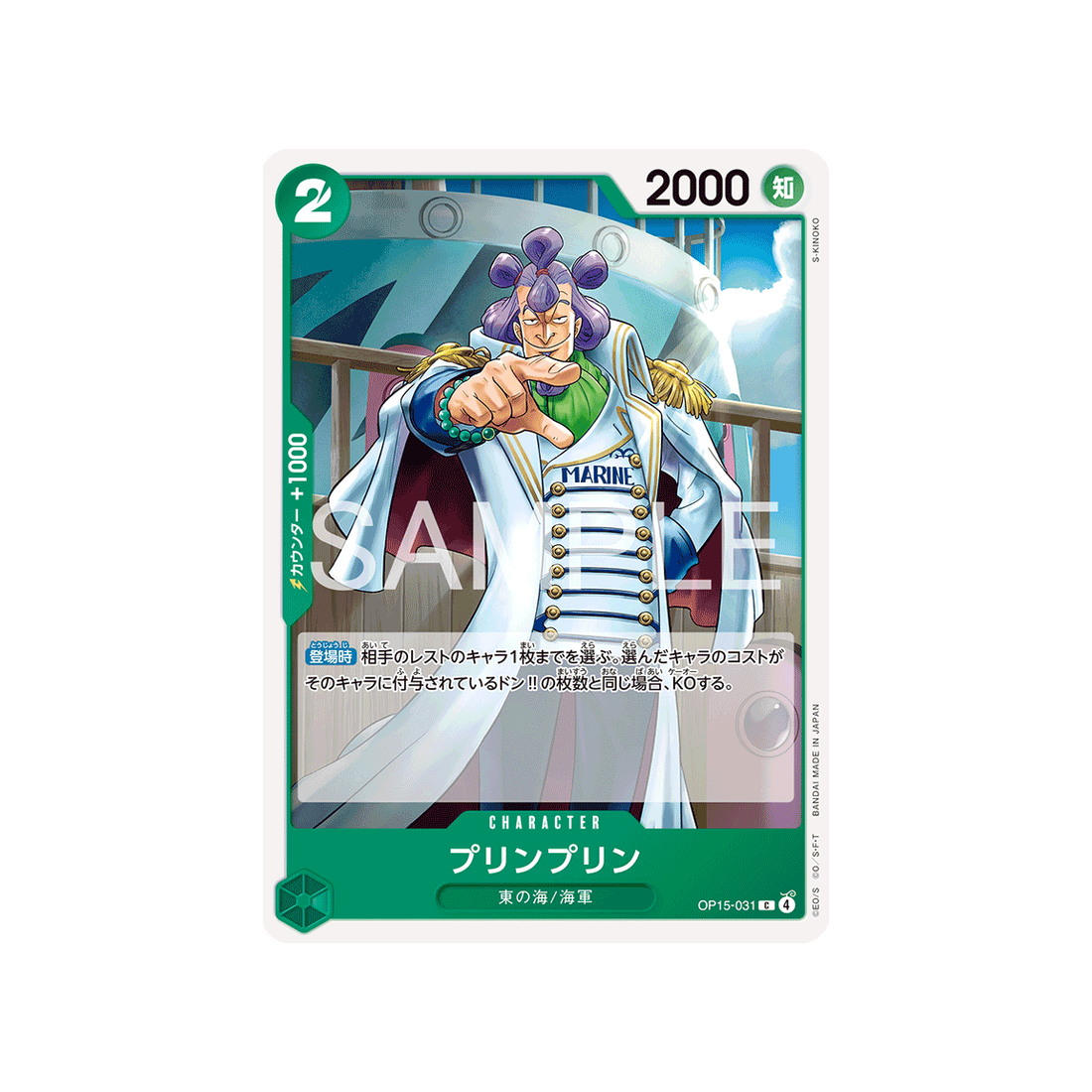 cartes-one-piece-card-adventure-on-kamis-island-op15-031-purinpurin