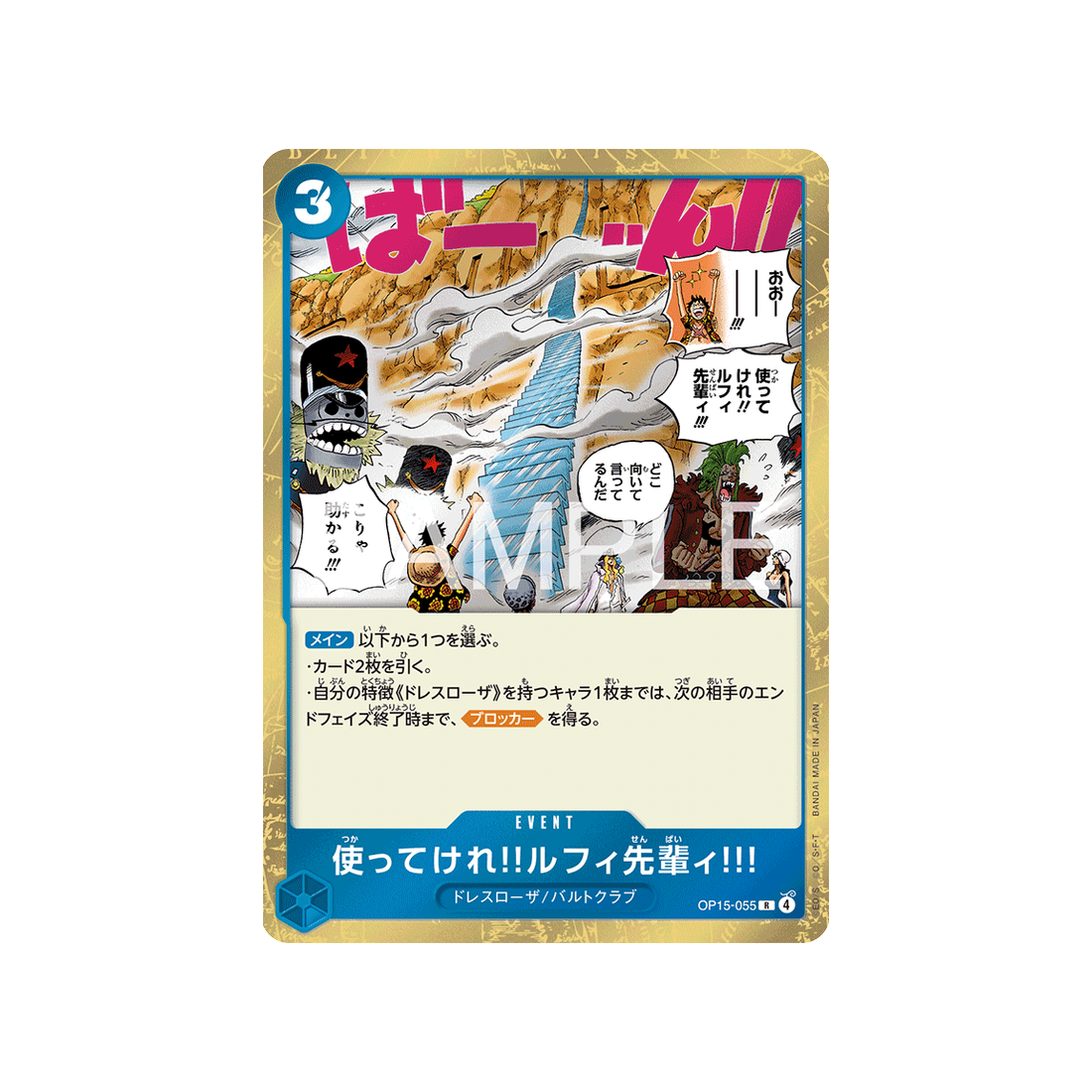 Carte One Piece Adventure on KAMI’s Island OP15-055 : Go Ahead and Use 'Em, Mr. Luffy!!!