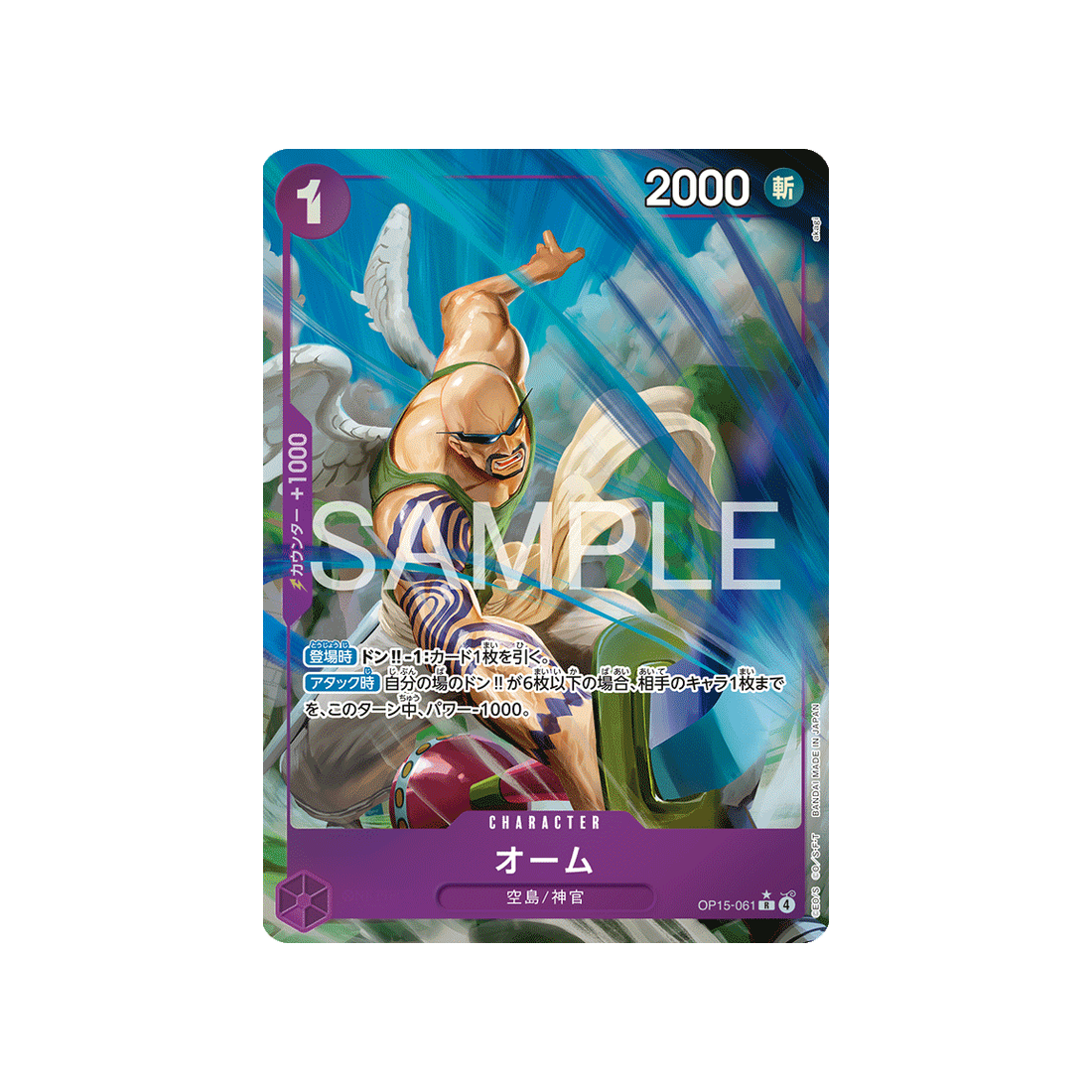 cartes-one-piece-card-adventure-on-kamis-island-op15-061-ohm-parallele