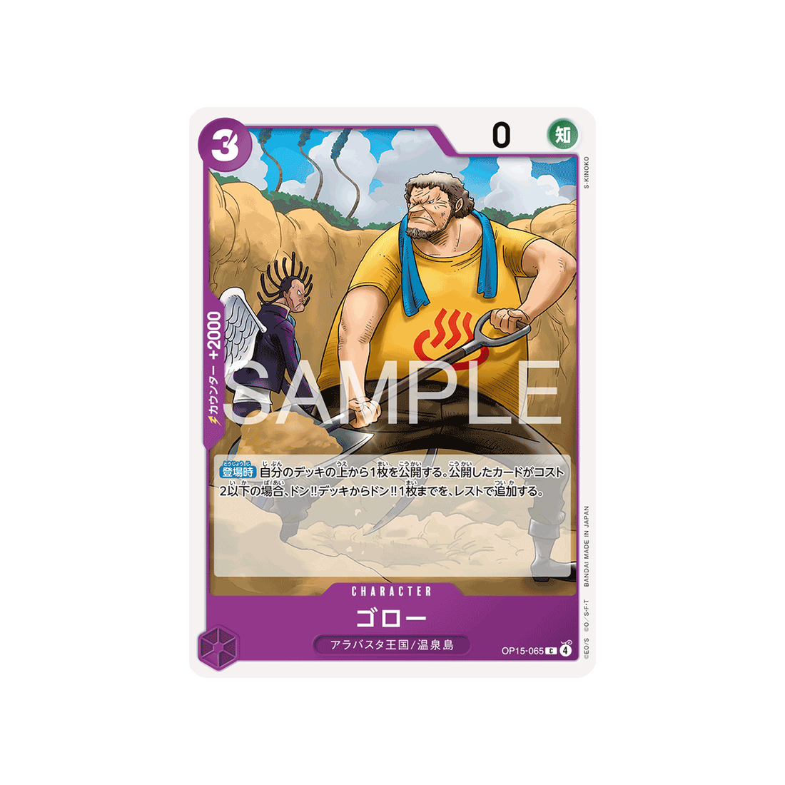 cartes-one-piece-card-adventure-on-kamis-island-op15-065-goro