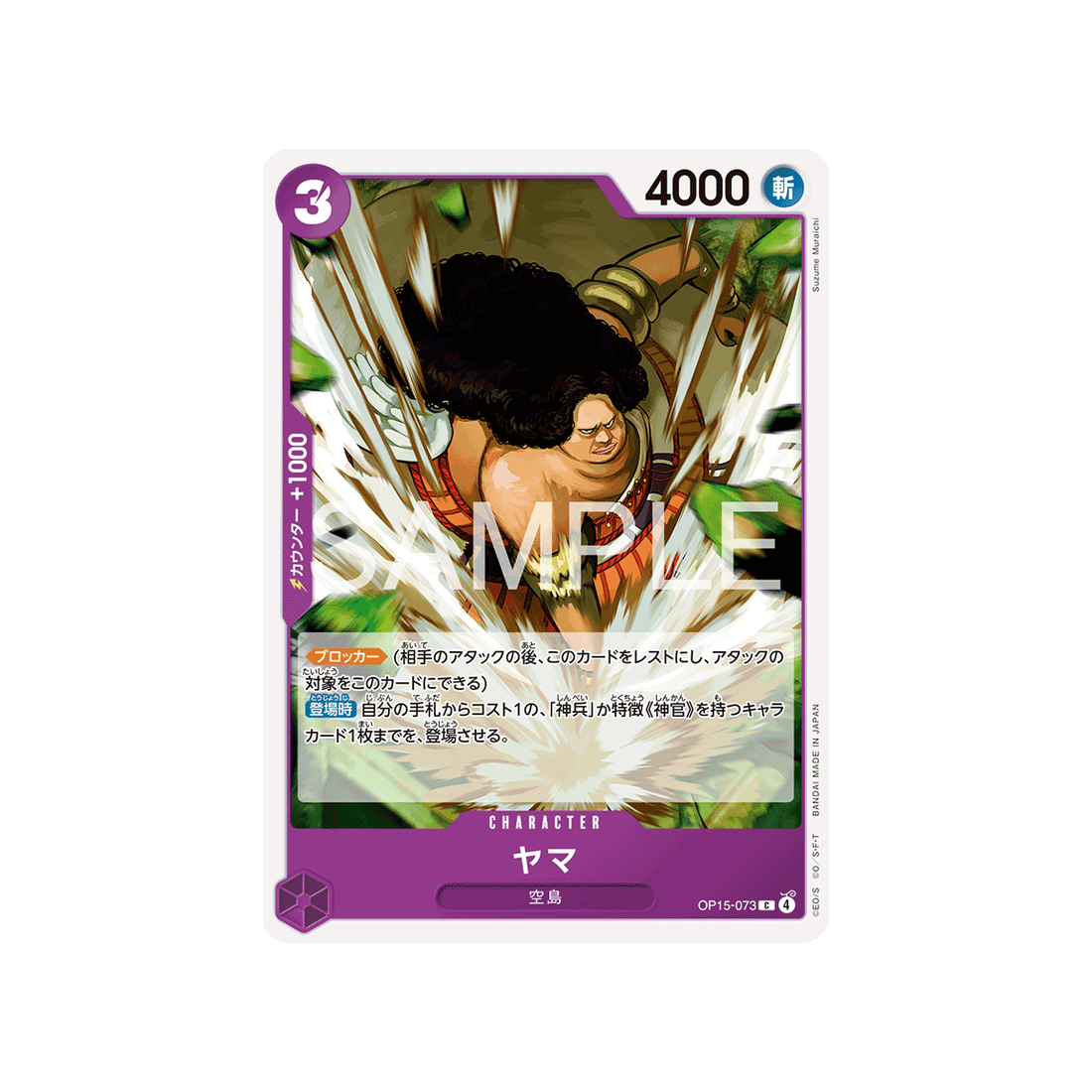 cartes-one-piece-card-adventure-on-kamis-island-op15-073-yama
