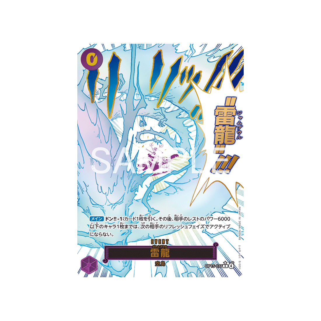 cartes-one-piece-card-adventure-on-kamis-island-op15-077-lightning-dragon-parallele