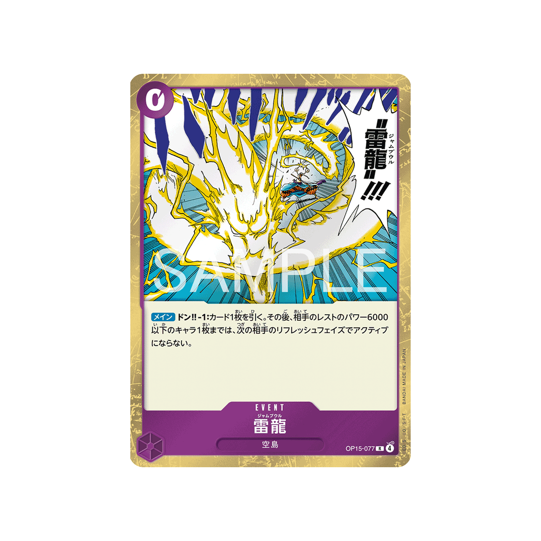 cartes-one-piece-card-adventure-on-kamis-island-op15-077-lightning-dragon