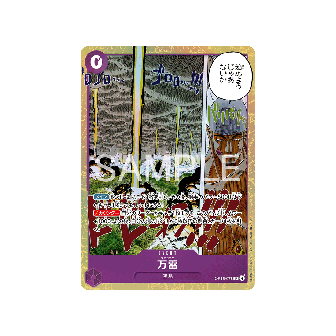 cartes-one-piece-card-adventure-on-kamis-island-op15-078-mamaragan
