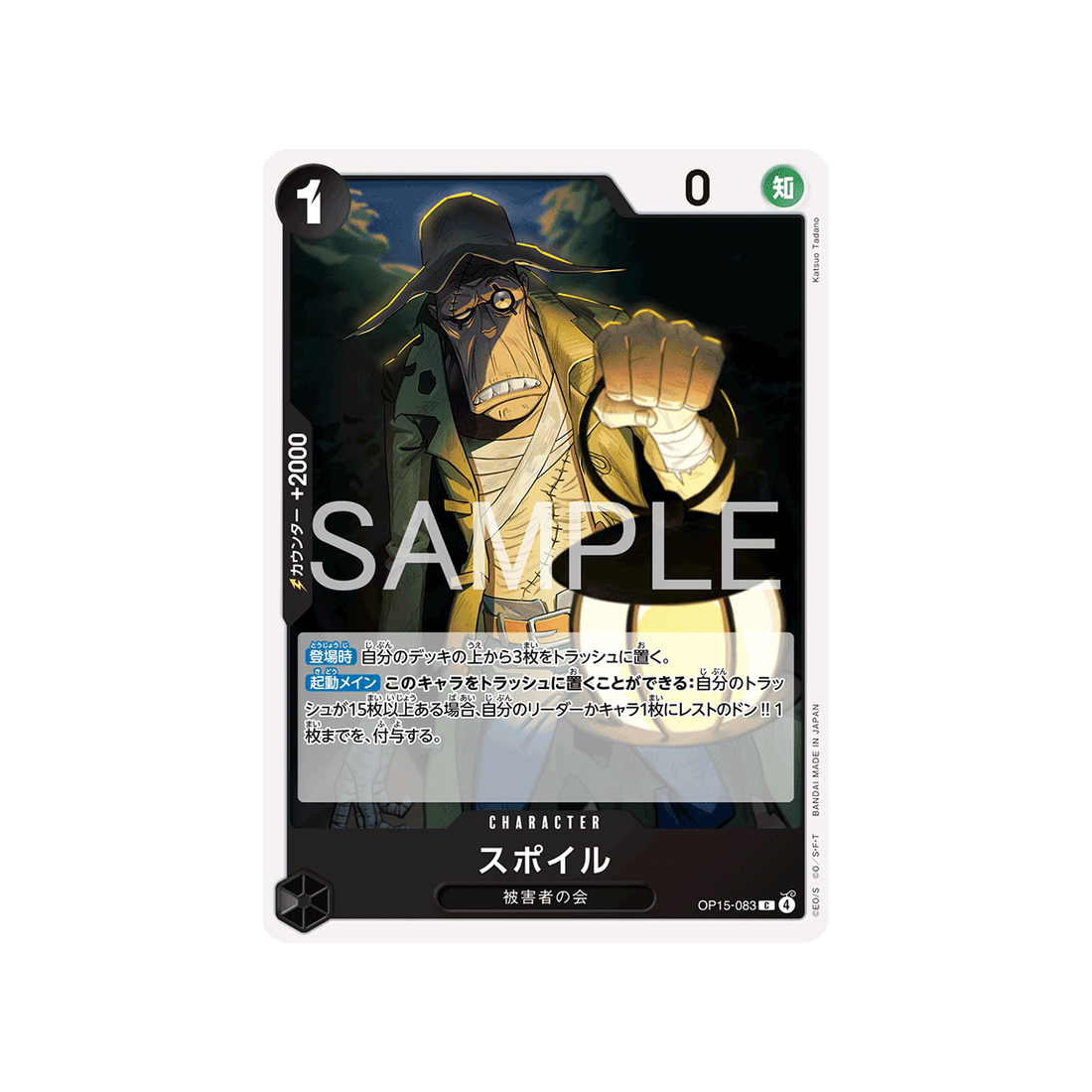 cartes-one-piece-card-adventure-on-kamis-island-op15-083-spoil