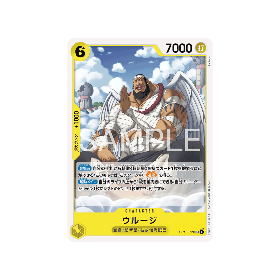 cartes-one-piece-card-adventure-on-kamis-island-op15-099-urus