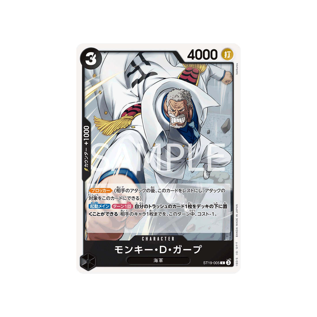 cartes-one-piece-card-black-smoker-st19-005-monkey.d.garp