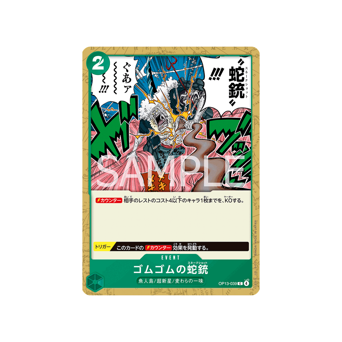 cartes-one-piece-card-carrying-on-his-will-op13-039-gum-gum-snake-shot