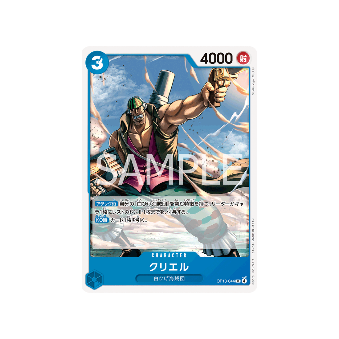 cartes-one-piece-card-carrying-on-his-will-op13-044-curiel