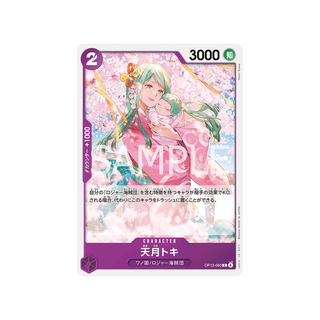 cartes-one-piece-card-carrying-on-his-will-op13-060-amatsuki-toki