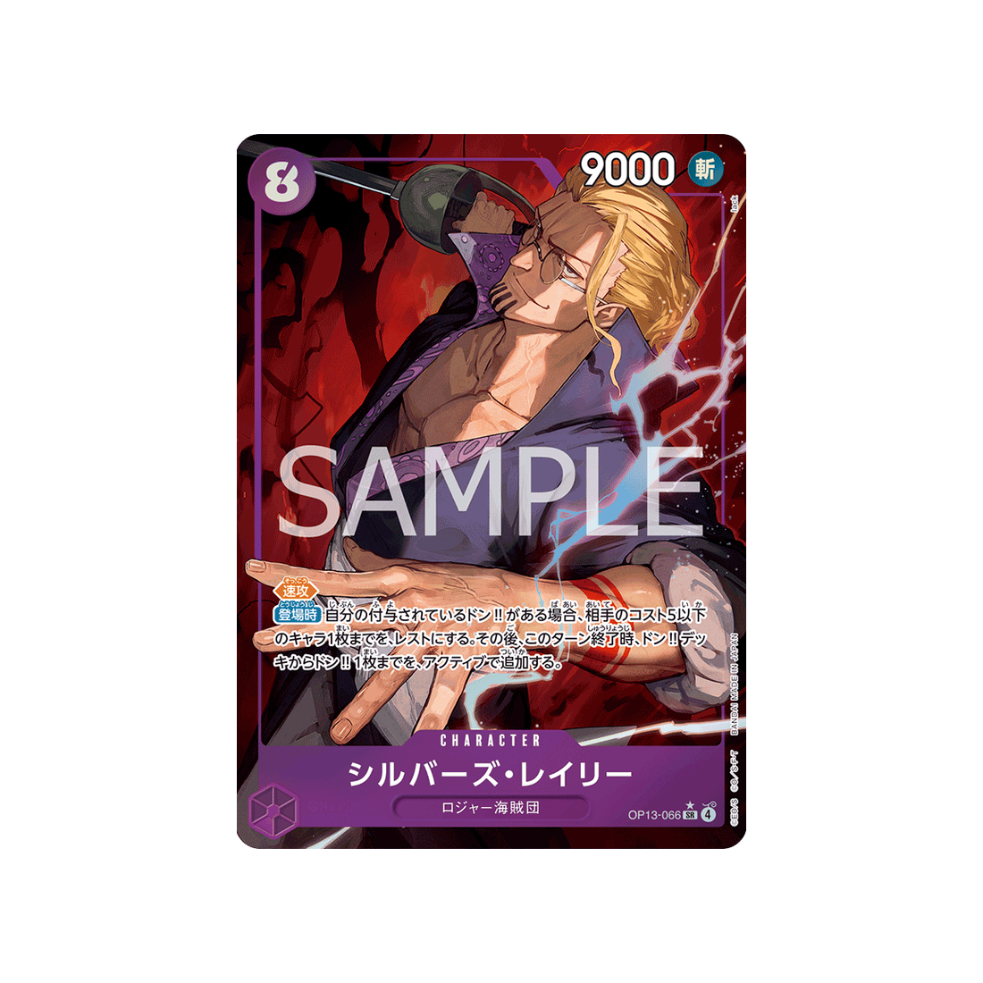 cartes-one-piece-card-carrying-on-his-will-op13-066-silvers-rayleigh-parallele