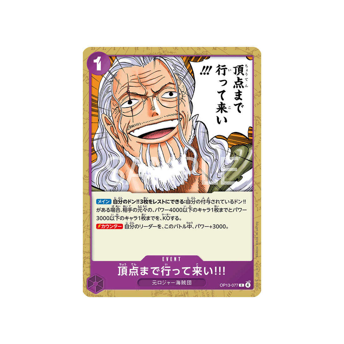 cartes-one-piece-card-carrying-on-his-will-op13-077-go-all-the-way-to-the-top!!