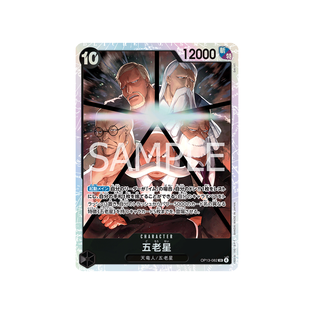 cartes-one-piece-card-carrying-on-his-will-op13-082-five-elders