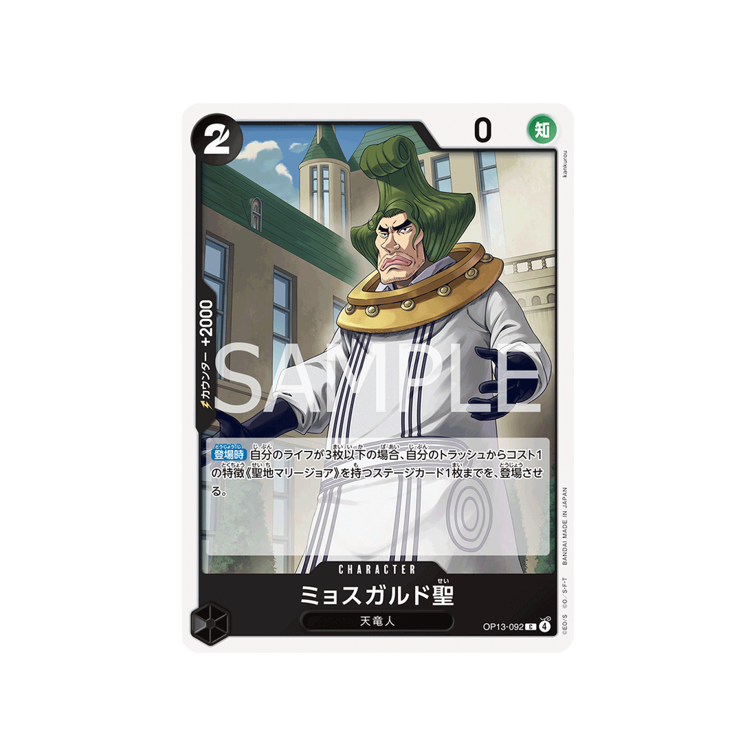 cartes-one-piece-card-carrying-on-his-will-op13-092-saint-mjosgard