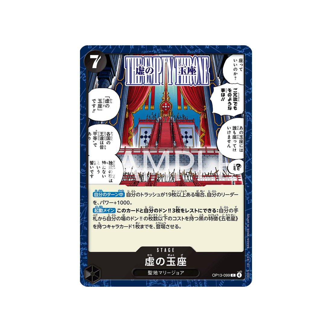 cartes-one-piece-card-carrying-on-his-will-op13-099-the-empty-throne