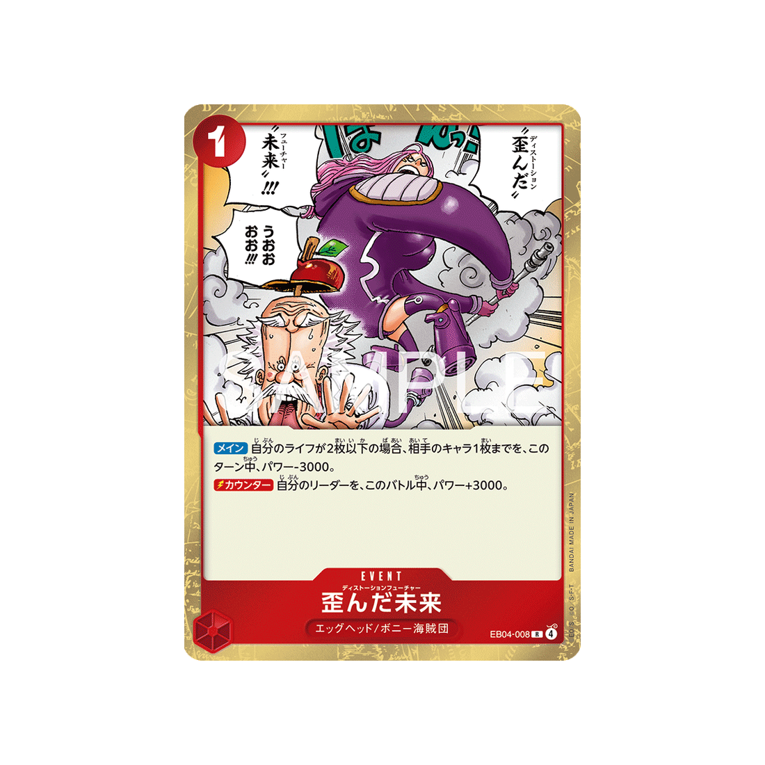 cartes-one-piece-card-egghead-crisis-eb04-008-distorted-future