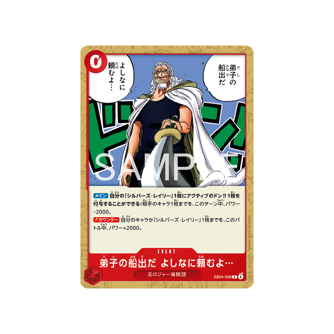 Carte One Piece EGGHEAD CRISIS EB04-009 : It's My Student's Farewell. I Want It to Be Proper.