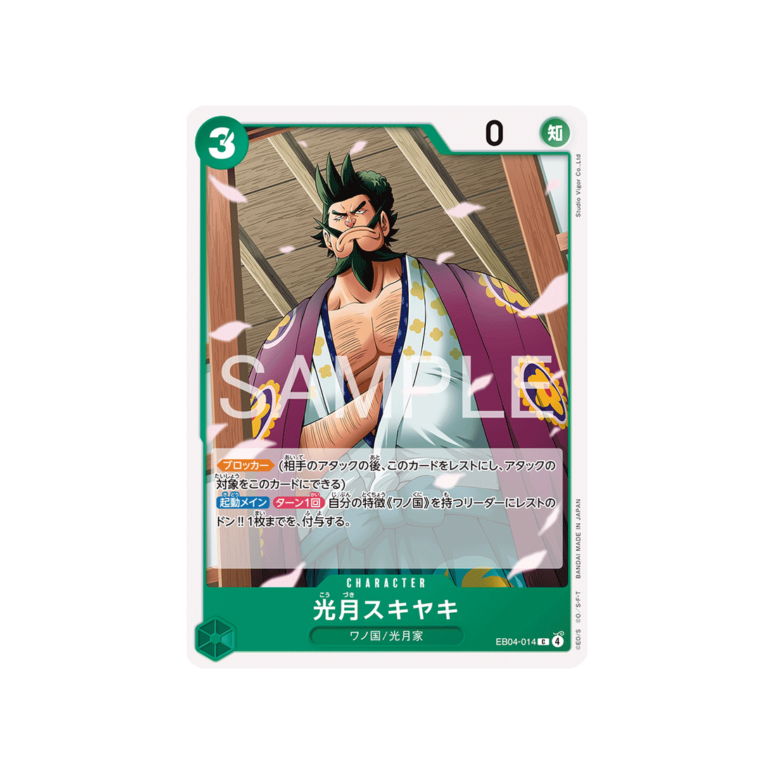 cartes-one-piece-card-egghead-crisis-eb04-014-kouzuki-sukiyaki