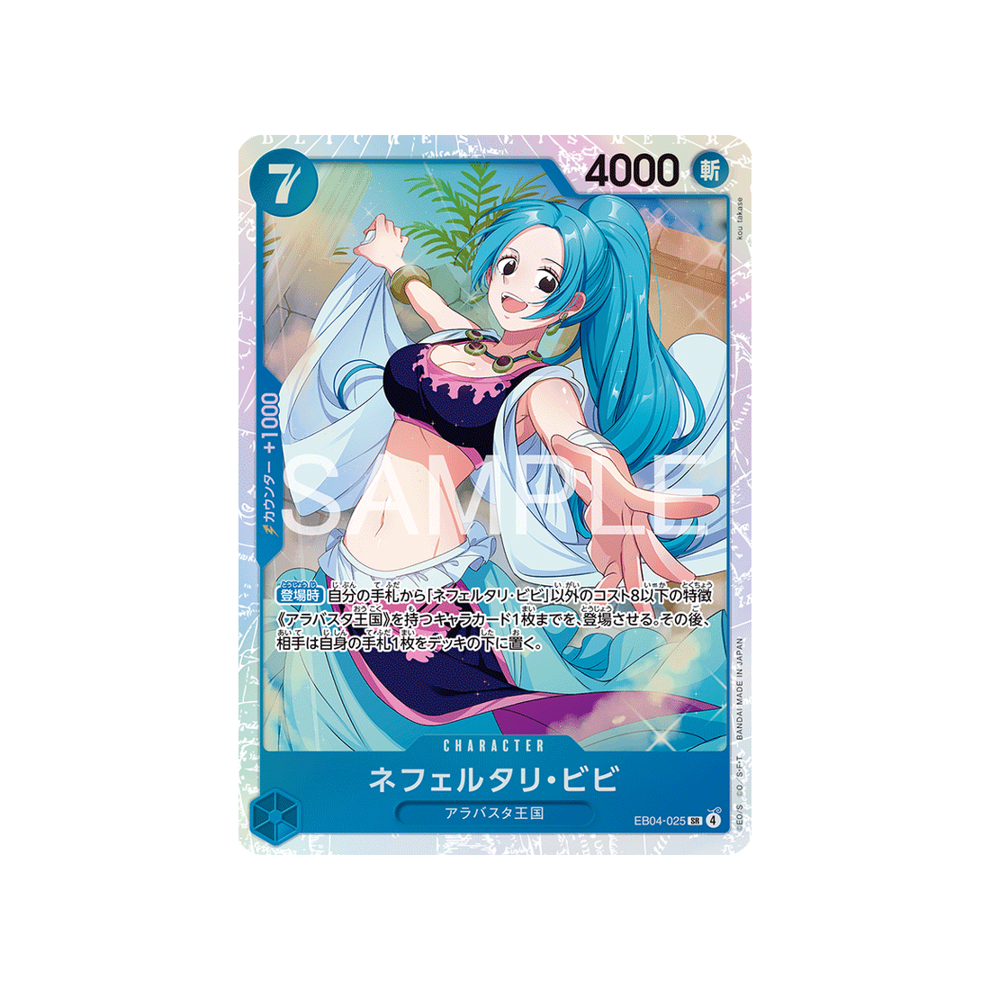 cartes-one-piece-card-egghead-crisis-eb04-025-nefeltari-vivi