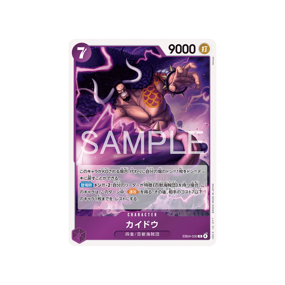 cartes-one-piece-card-egghead-crisis-eb04-030-kaido