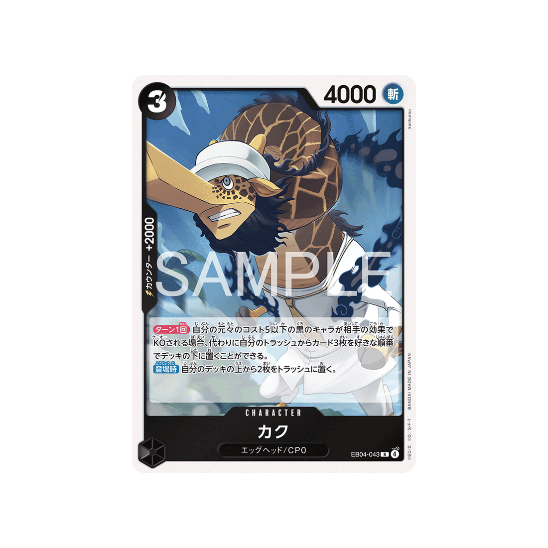 cartes-one-piece-card-egghead-crisis-eb04-043-kakku