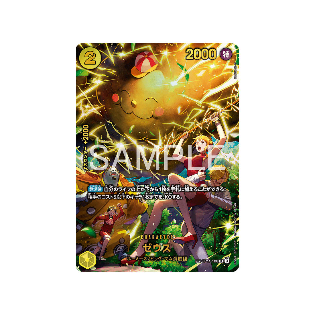 Carte One Piece EGGHEAD CRISIS OP11-106 (Parallèle Spéciale) EB04 : Zeus