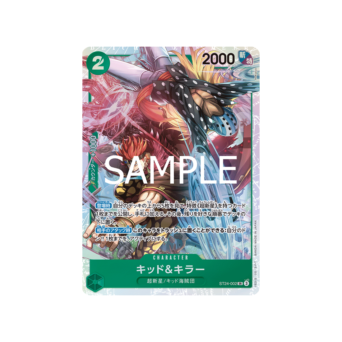 cartes-one-piece-card-green-jewelry-bonney-st24-002-kid-killer