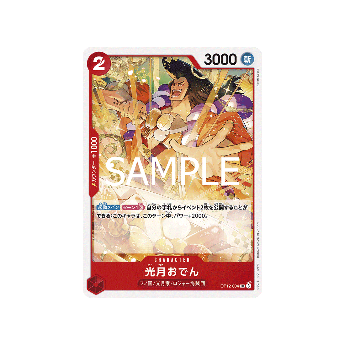 cartes-one-piece-card-legacy-of-the-master-op12-004-kouzuki-oden-uc