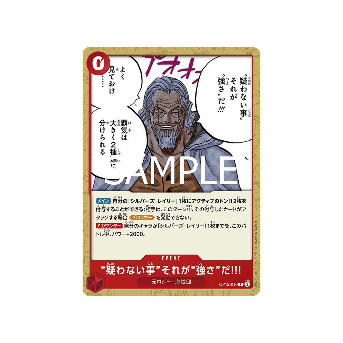 cartes-one-piece-card-legacy-of-the-master-op12-016-to-never-doubt-that-is-power!-c