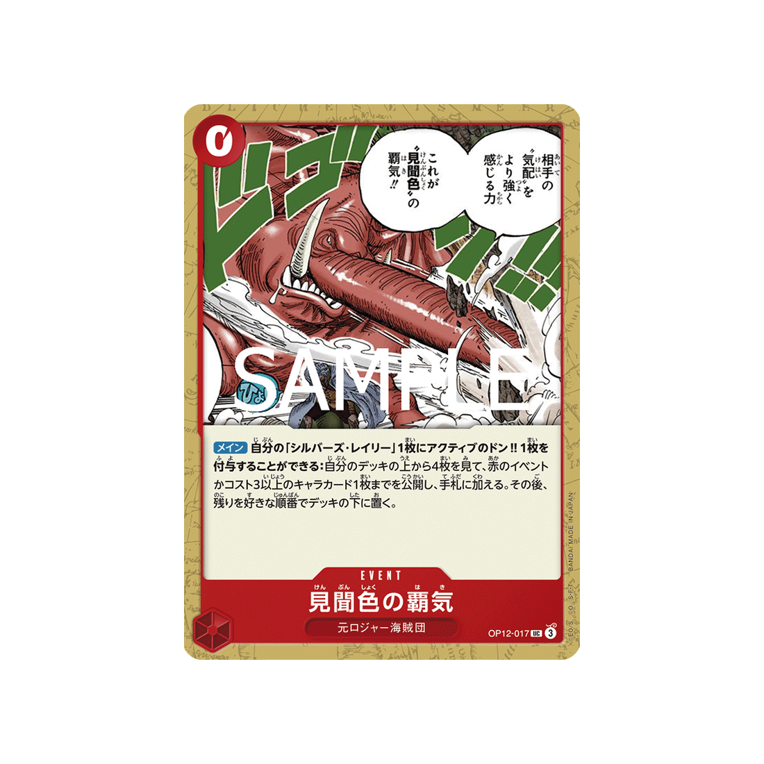 cartes-one-piece-card-legacy-of-the-master-op12-017-color-of-observation-haki-uc