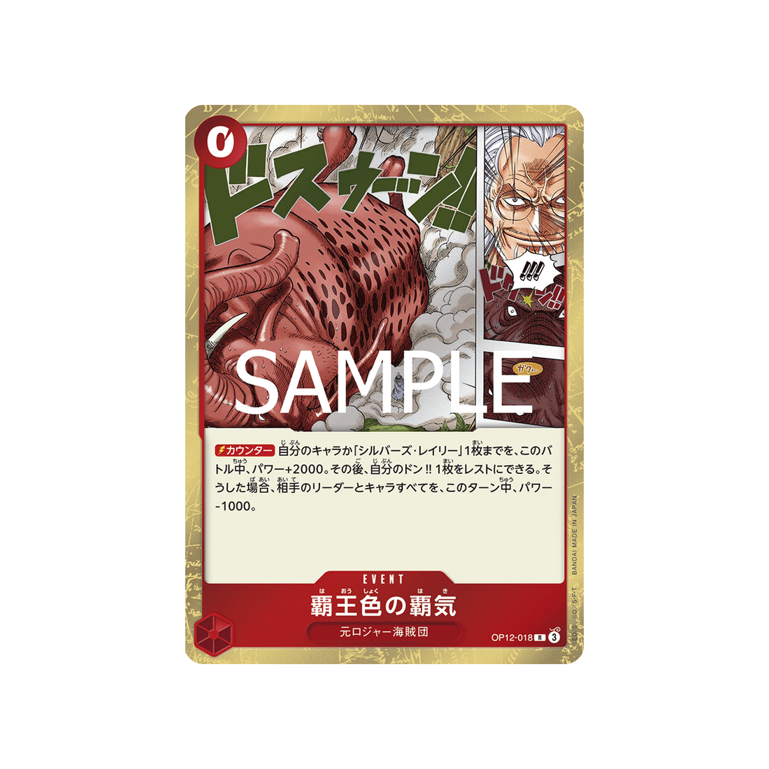 cartes-one-piece-card-legacy-of-the-master-op12-018-color-of-the-supreme-king-haki-r