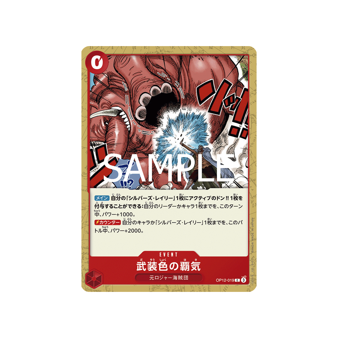 cartes-one-piece-card-legacy-of-the-master-op12-019-color-of-arms-haki-c