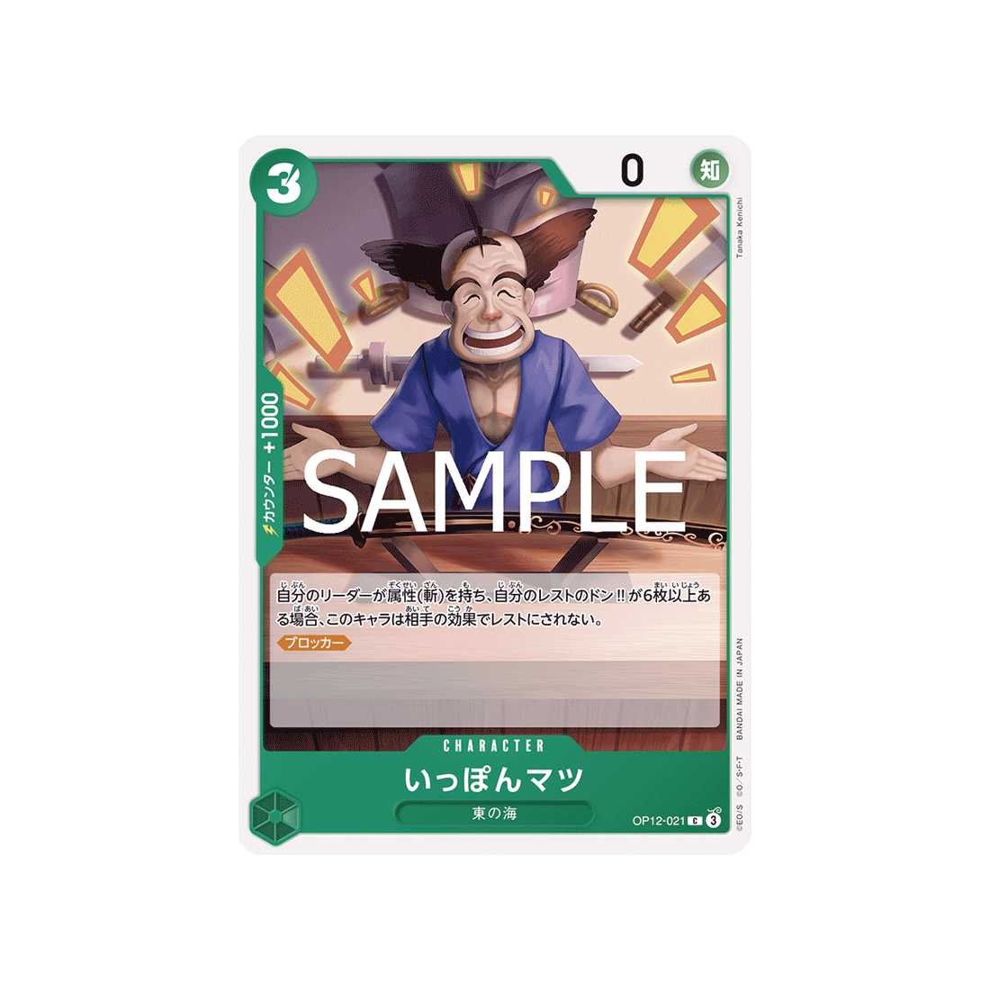 cartes-one-piece-card-legacy-of-the-master-op12-021-ipponmatsu-c