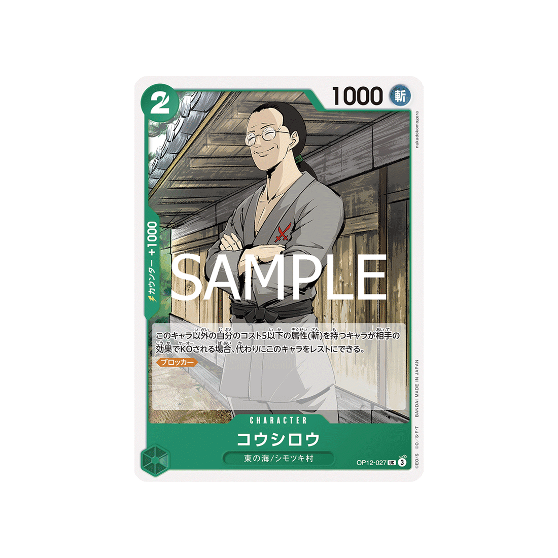 cartes-one-piece-card-legacy-of-the-master-op12-027-koushirou-uc