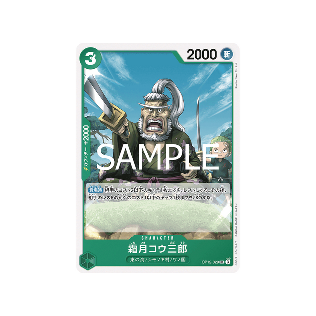 cartes-one-piece-card-legacy-of-the-master-op12-029-shimotsuki-kouzaburou-uc