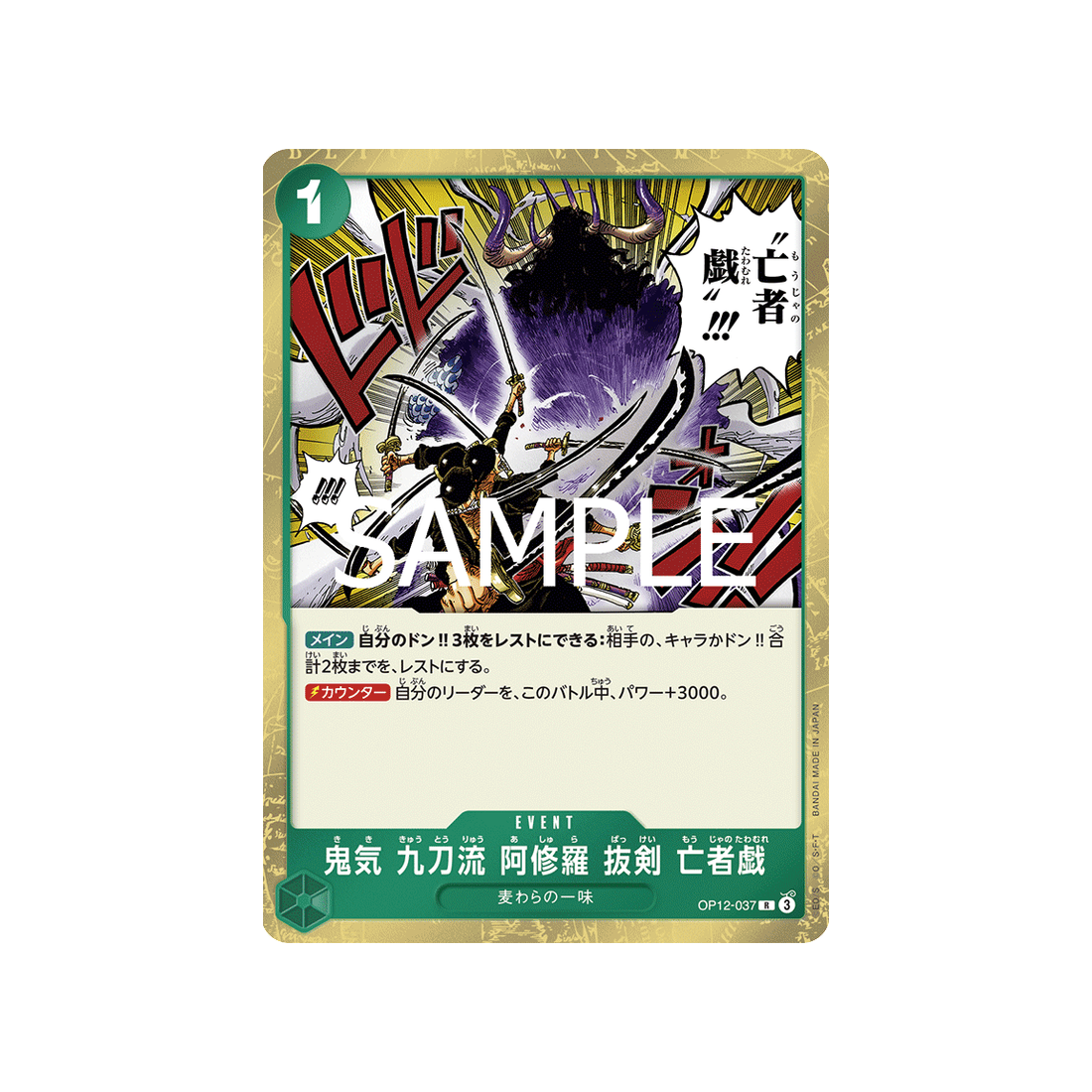 cartes-one-piece-card-legacy-of-the-master-op12-037-demon-aura-nine-sword-style-asura-blades-drawn-dead-mans-game