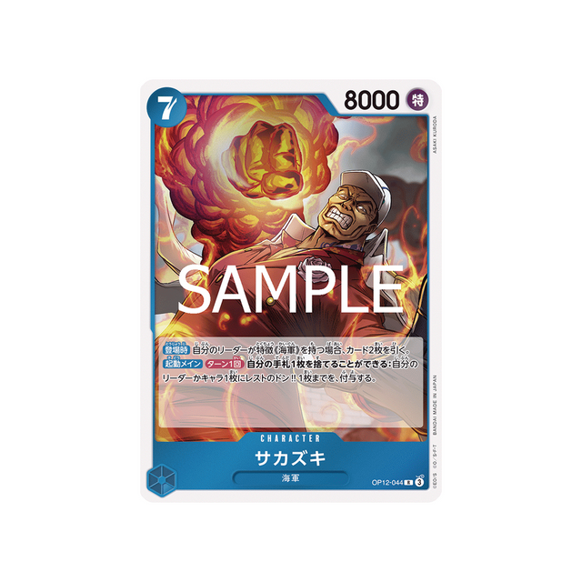 cartes-one-piece-card-legacy-of-the-master-op12-044-sakazuki-r