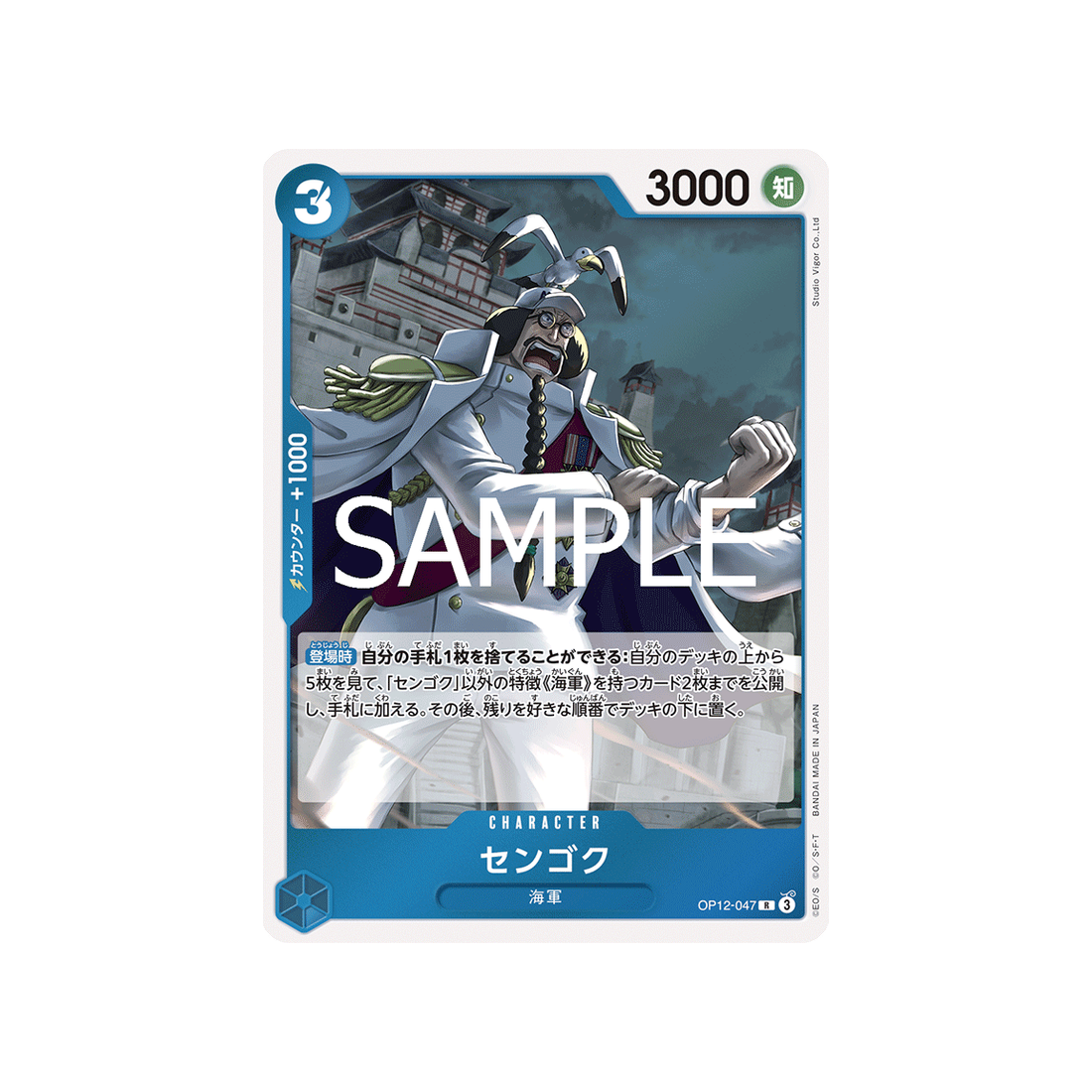 cartes-one-piece-card-legacy-of-the-master-op12-047-sengoku-r