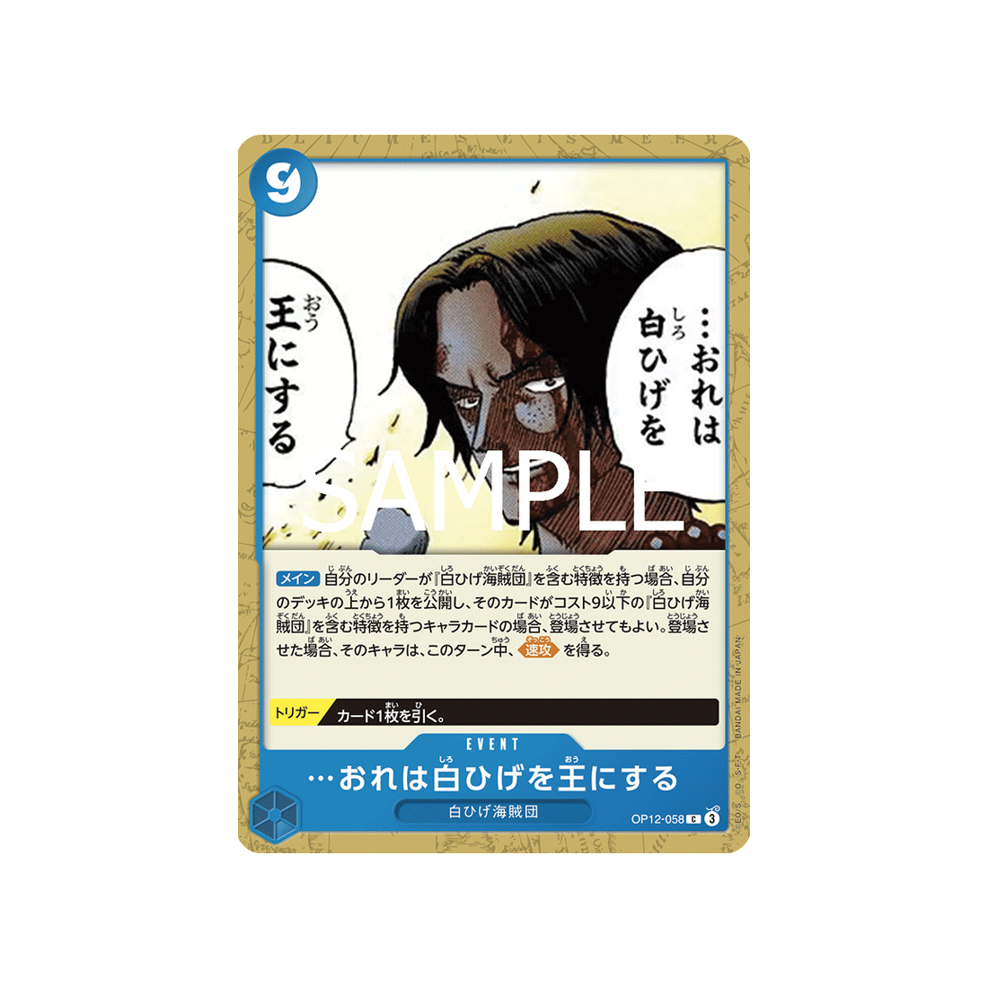 cartes-one-piece-card-legacy-of-the-master-op12-058-i-will-make-whitebeard-the-king-of-the-pirates-c