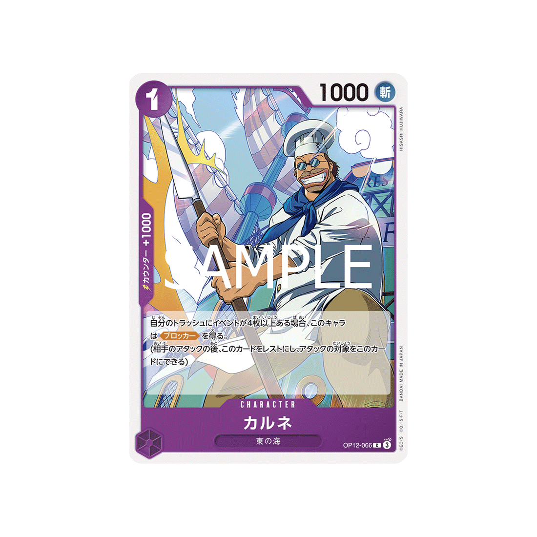 cartes-one-piece-card-legacy-of-the-master-op12-066-carne-c