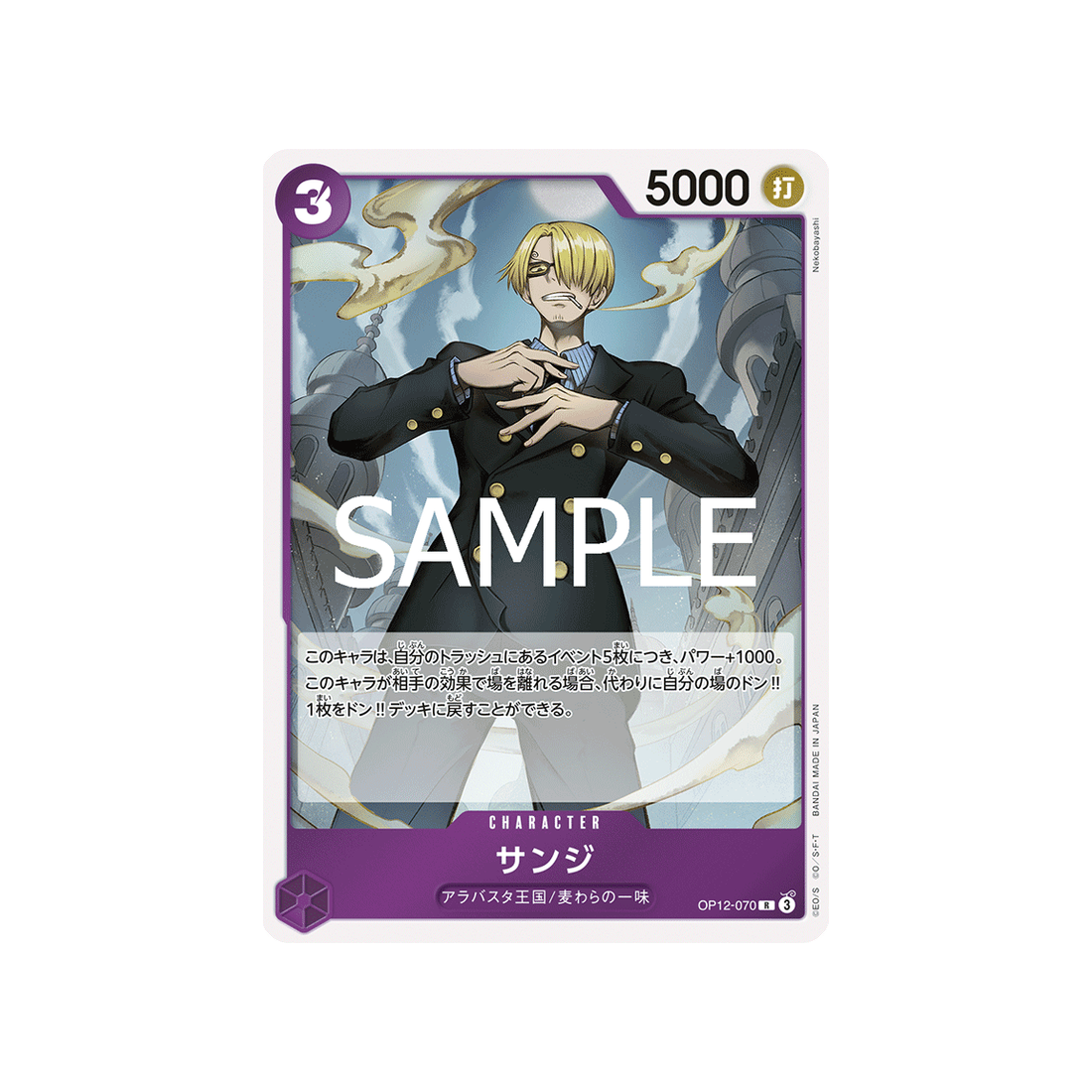cartes-one-piece-card-legacy-of-the-master-op12-070-sanji