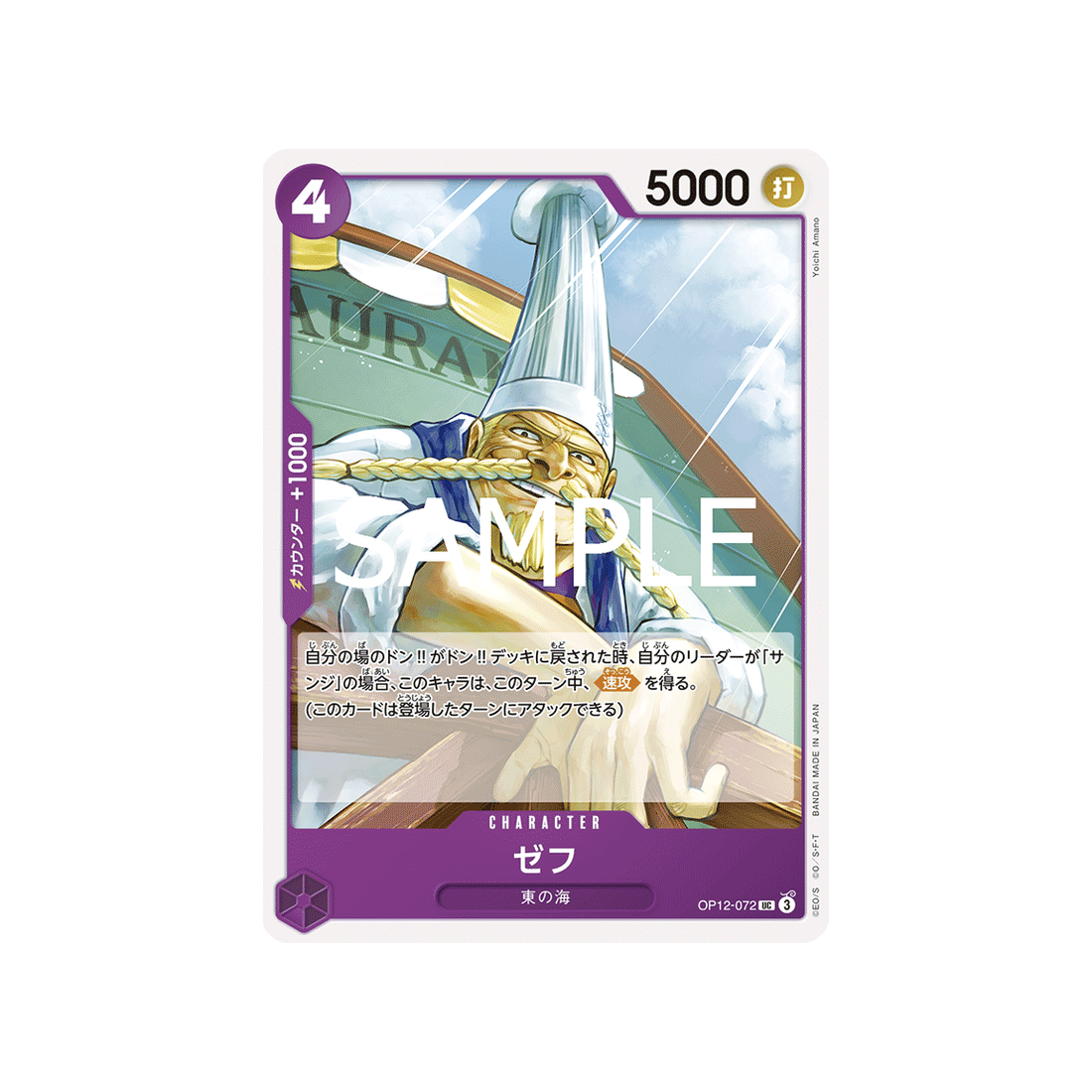 cartes-one-piece-card-legacy-of-the-master-op12-072-zeff-uc