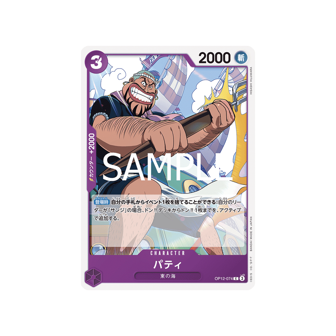 cartes-one-piece-card-legacy-of-the-master-op12-074-patty-c